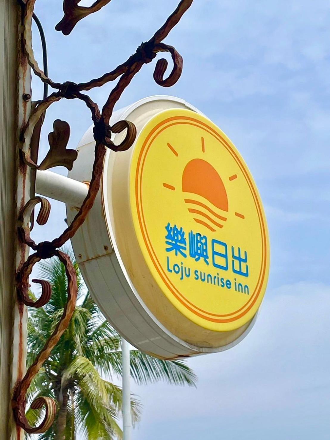 Loju Sunrise Inn شياوليوكيو المظهر الخارجي الصورة